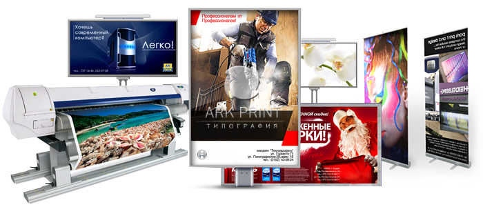 широкоформатная печать
